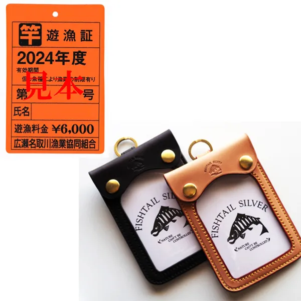 遊漁証&ライセンスホルダー