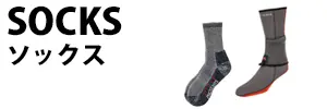ソックス