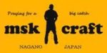 mskクラフト