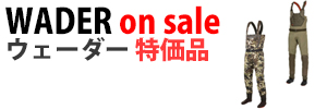 ウェーダー特価品
