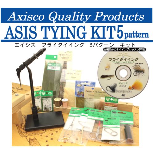 【アキスコ】 エイシス タイイングキット 5パターン