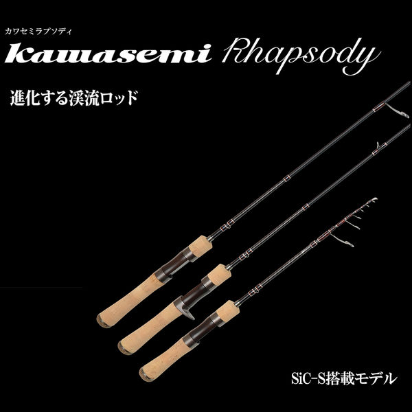 【ジャクソン】 カワセミラプソディ KWSM-C46L