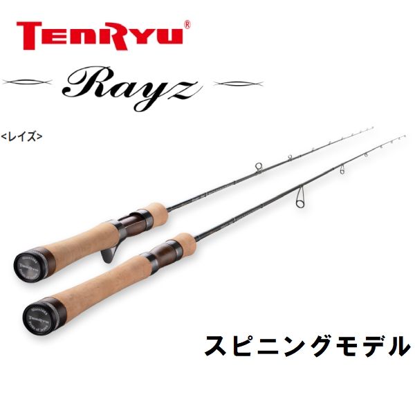 【テンリュウ】 レイズ スピニングモデル 各種