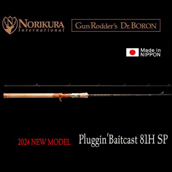 【ノリクラ】 Gun Rodder's Dr.Boron Pluggin' Baitcast 81H SP(予約申し込み)