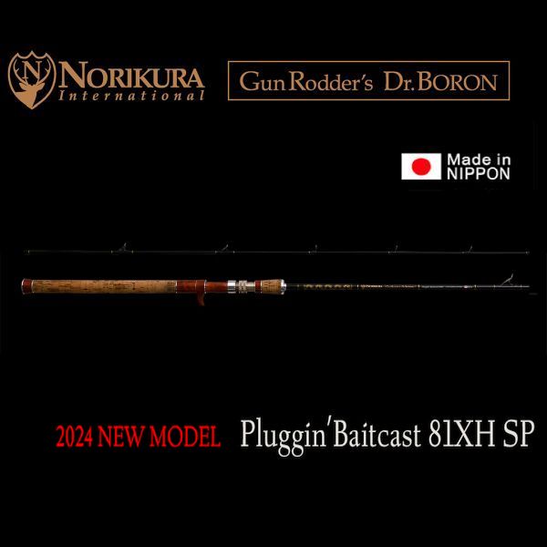 【ノリクラ】 Gun Rodder's Dr.Boron Pluggin' Baitcast 81XH SP(予約申し込み)