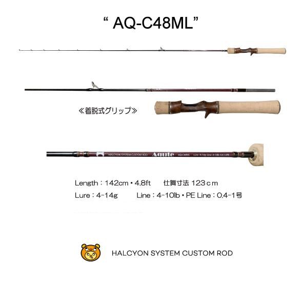 【ハルシオン】 アキュート ベイト AQ-C48ML