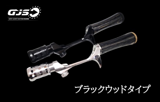 【ヒトトキワークス】 シングルオフセット ブラックウッドガングリップ OF-BKGUN-235 シルバー
