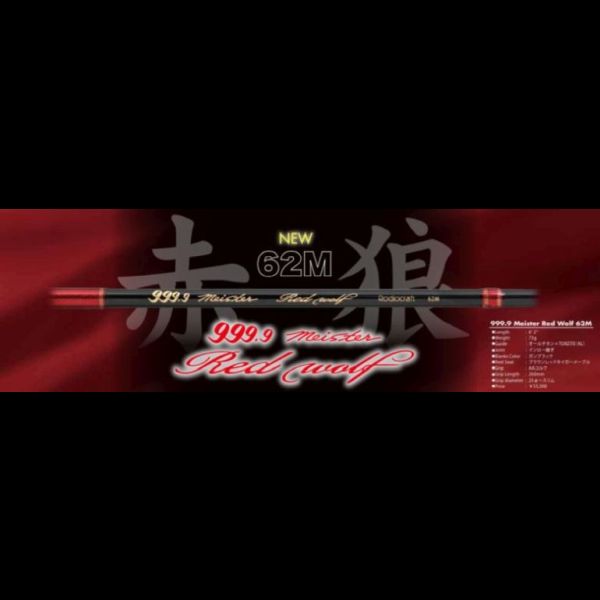 【ロデオクラフト】 フォーナインマイスター レッドウルフ 62M