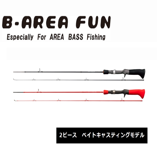 【スミス】 ビーエリアファン ベイト 2ピース BAF2-CG47UL ブラック