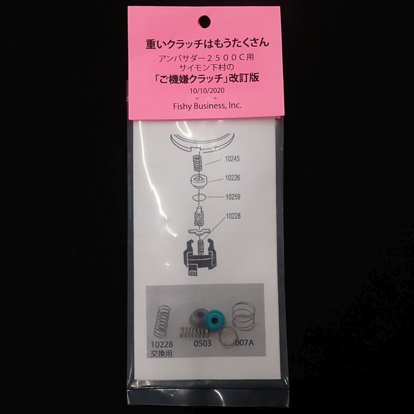【カハラ】 ご機嫌クラッチ(改定版)