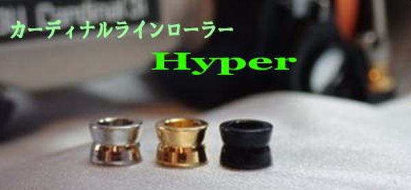 【IOSファクトリー】 カーディナルラインローラーハイパー