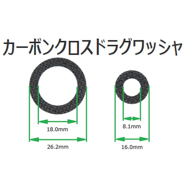【アベイル】 カーボンクロスドラグワッシャ