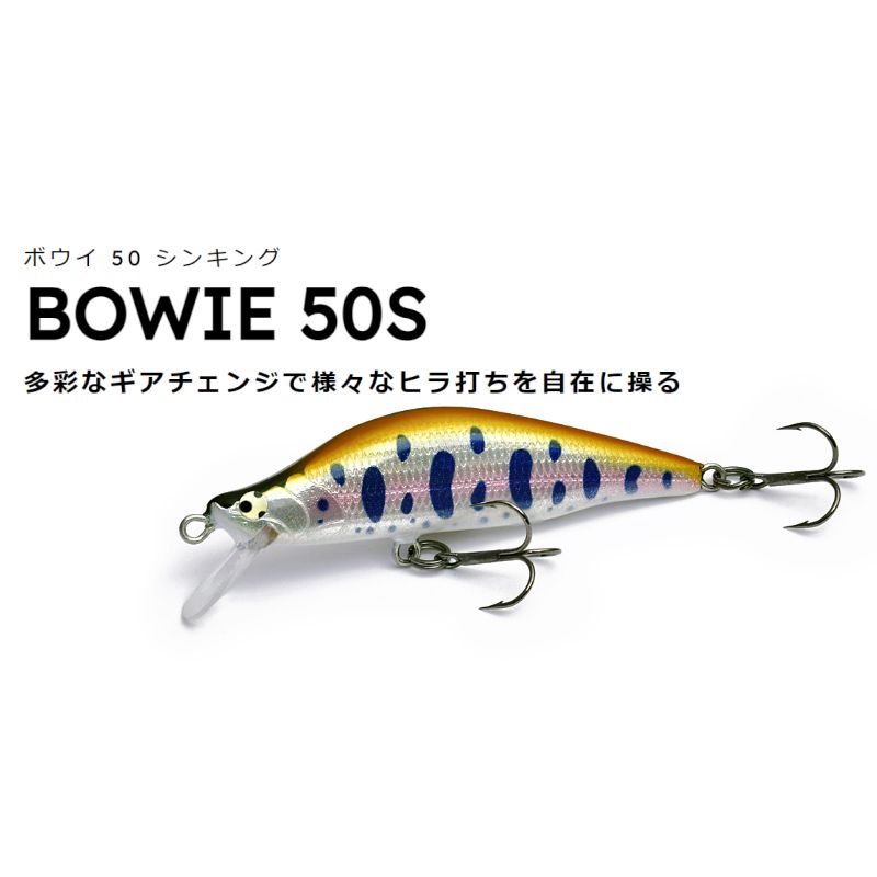 【イトウクラフト】 ボウイ50S