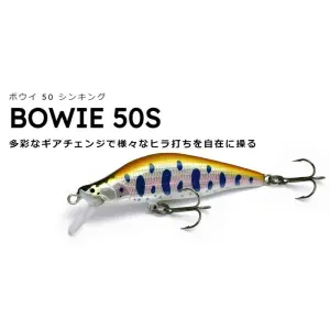 【イトウクラフト】 ボウイ50S