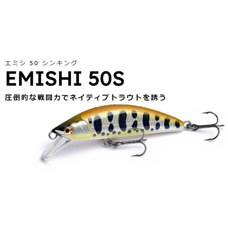 【イトウクラフト】 蝦夷50S