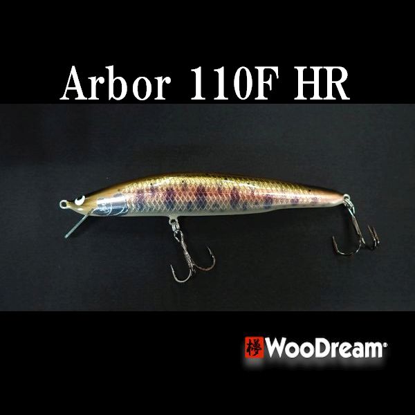 【ウッドリーム】 アルボル110F HR