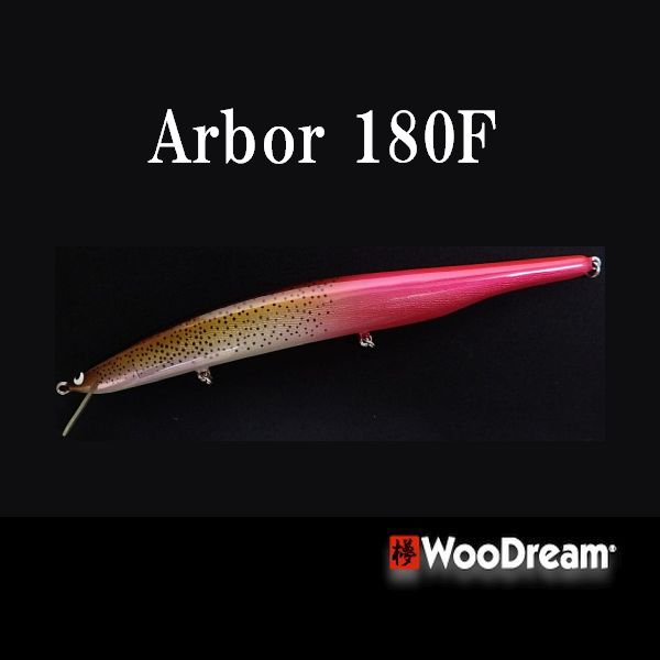 【ウッドリーム】 アルボル180F