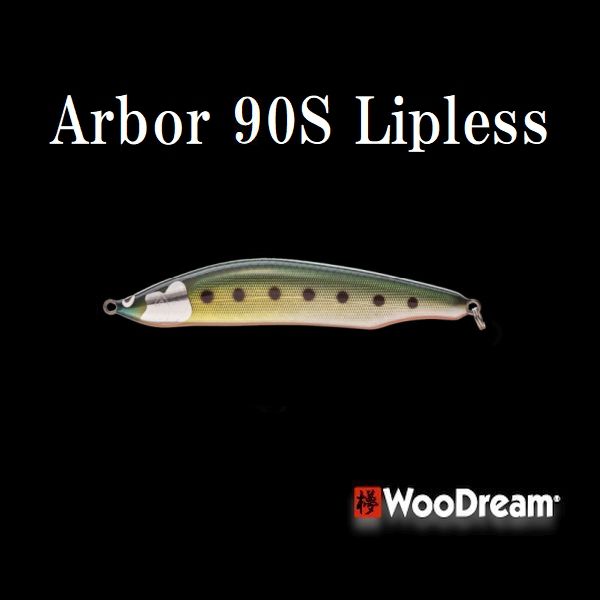 【ウッドリーム】 アルボル90S リップレス