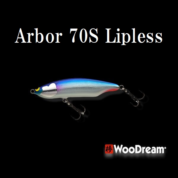 【ウッドリーム】 アルボル70S リップレス