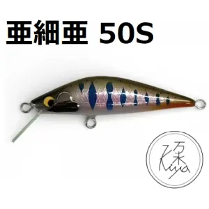 【樹屋万水】 亜細亜 50S