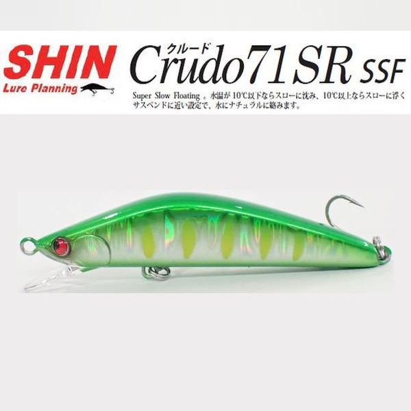【SHINルアー】 クルード71SR