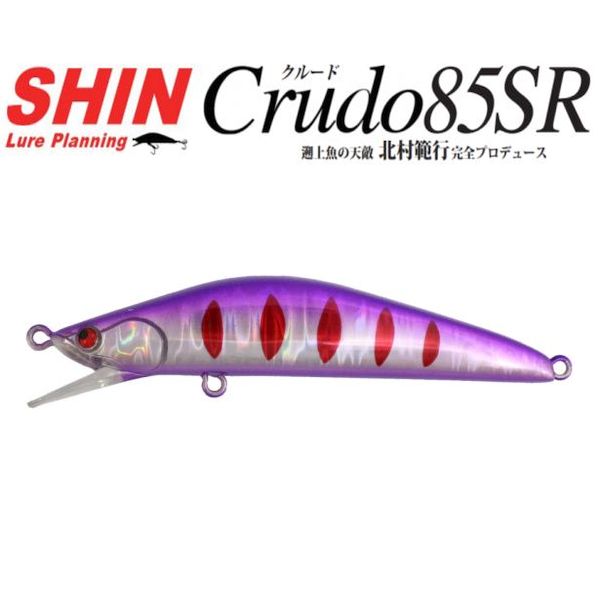 【SHINルアー】 クルード85SR