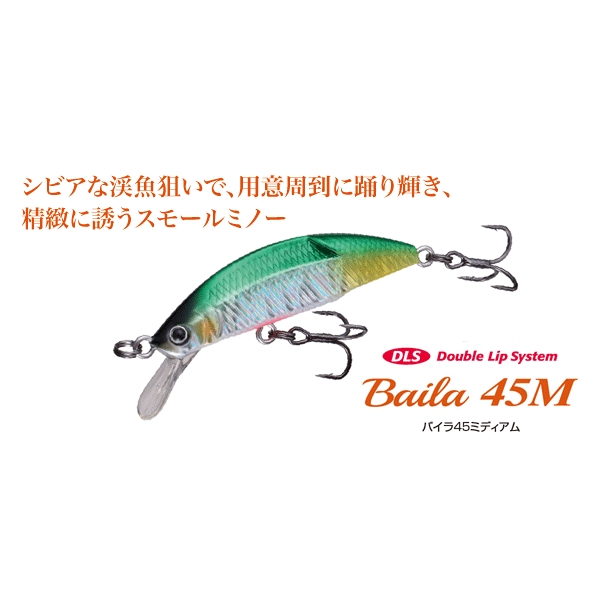 【スプリーモ】 バイラ45M