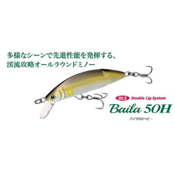 【スプリーモ】 バイラ50H
