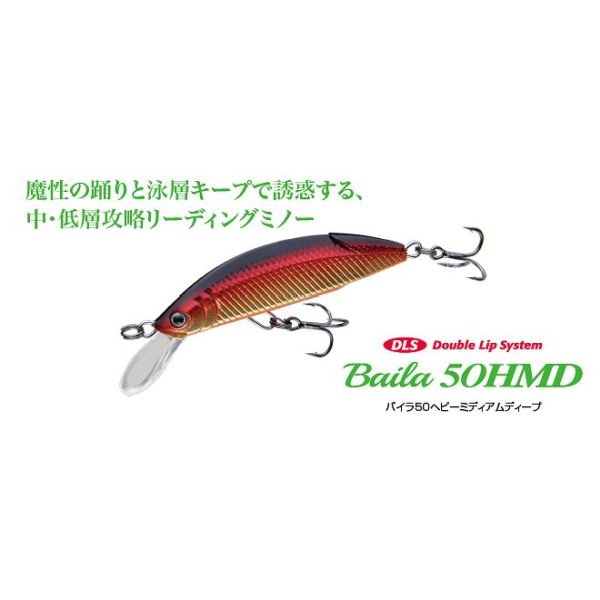 【スプリーモ】 バイラ50HMD