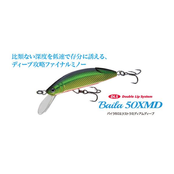 【スプリーモ】 バイラ50XMD