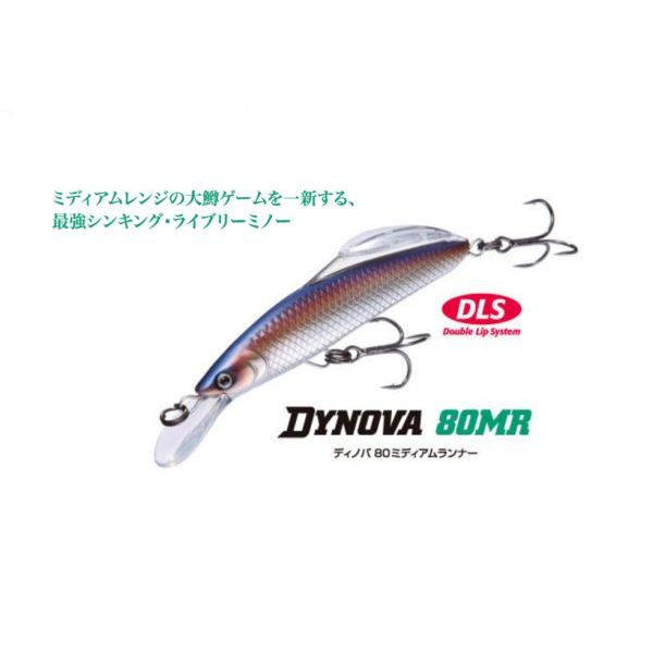 【スプリーモ】 ディノバ80MR
