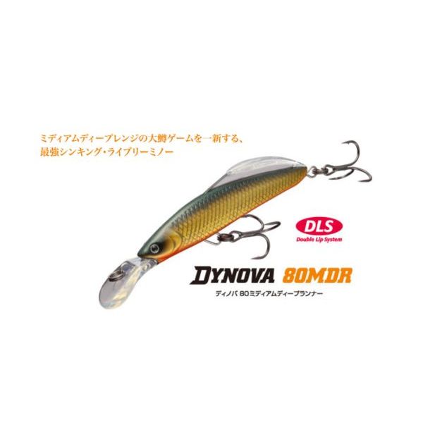 【スプリーモ】 ディノバ80MDR