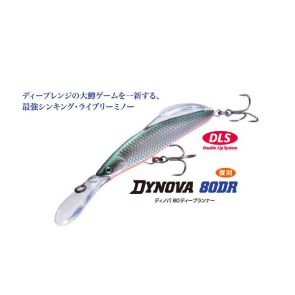 【スプリーモ】 ディノバ80DR