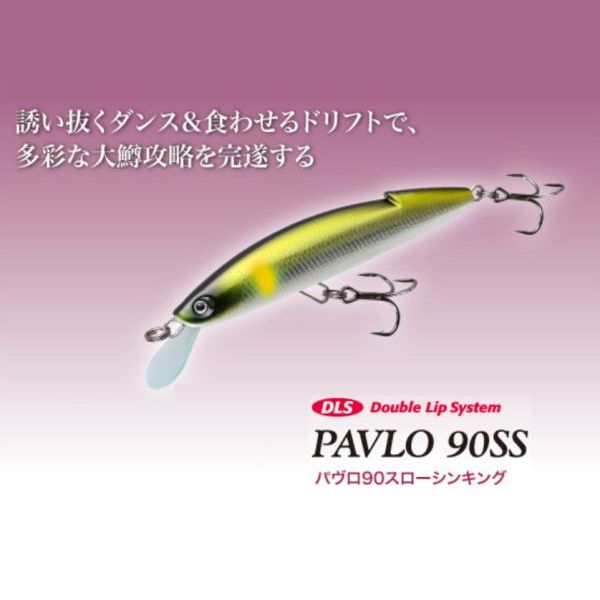 【スプリーモ】 パヴロ90SS