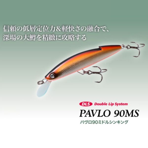 【スプリーモ】 パヴロ90MS