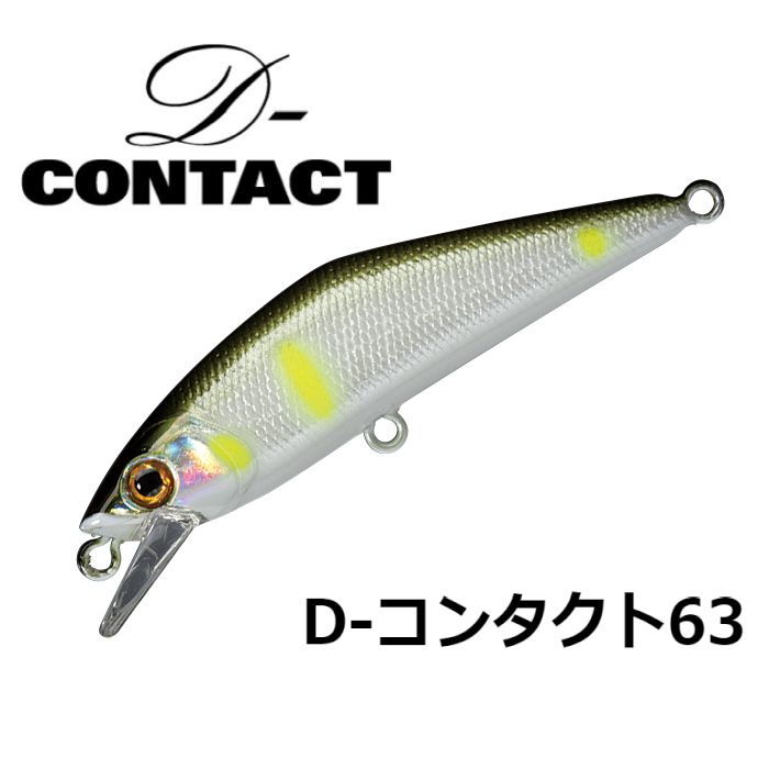 【スミス】 D-コンタクト63