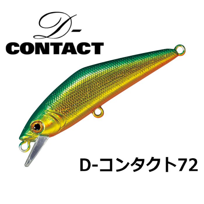 【スミス】 D-コンタクト72