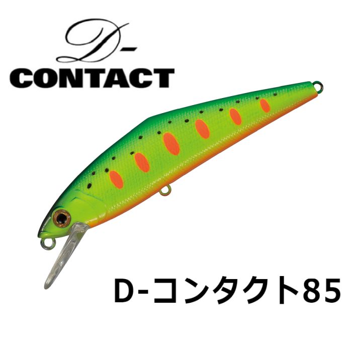 【スミス】 D-コンタクト85