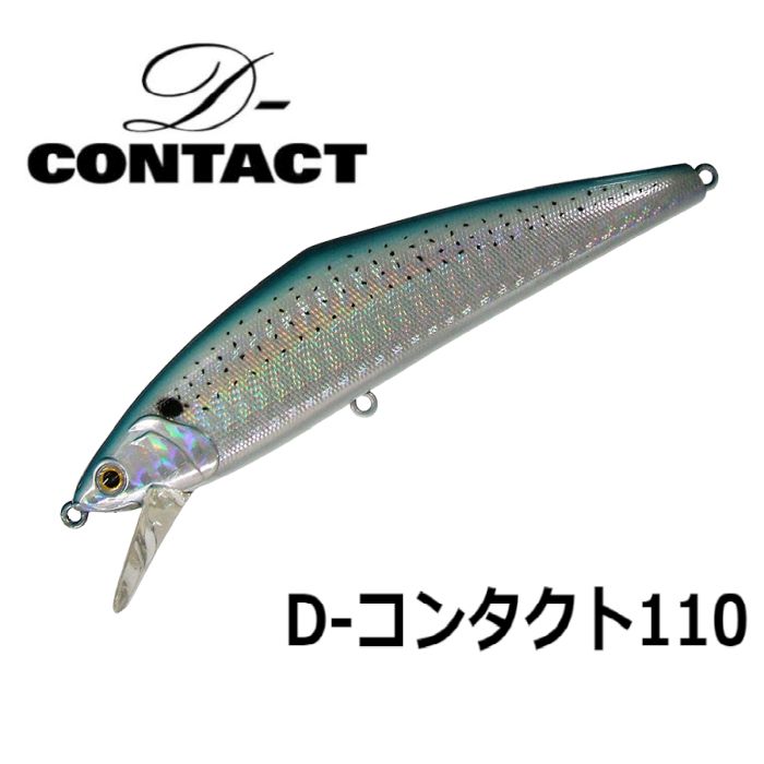 【スミス】 D-コンタクト110