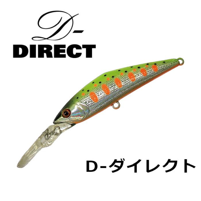 【スミス】 D-ダイレクト55