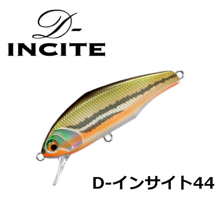 【スミス】 D-インサイト44 各種