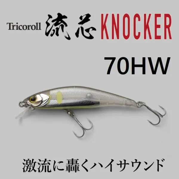 【ティモン】 トリコロール流芯ノッカー 70HW