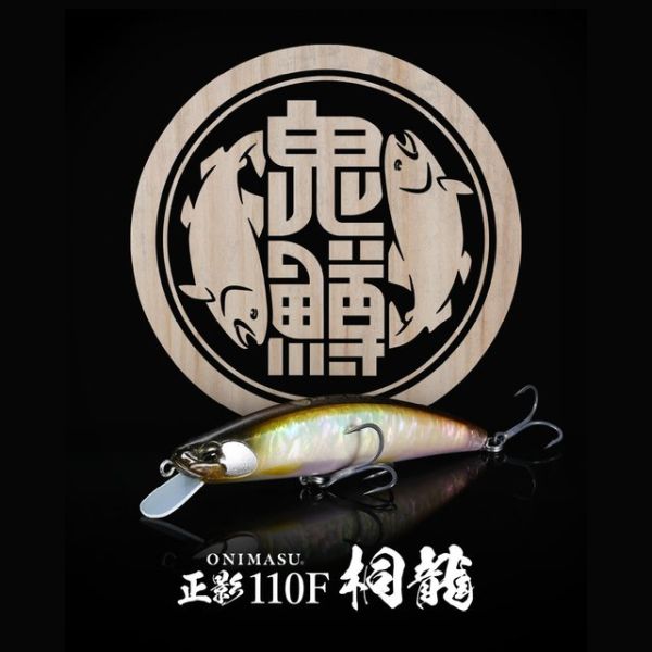 【デュオ】 オニマス マサカゲ 110F 桐龍