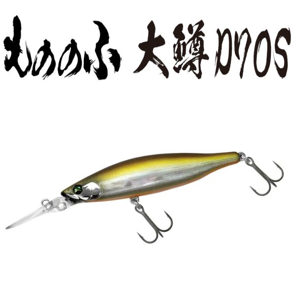 【バスディ】 もののふ大鱒D70S