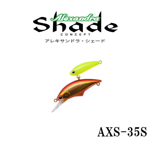 【パームス】 アレキサンドラ・シェード35S