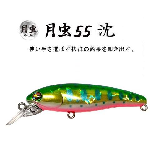 【ハルシオン】 月虫55沈
