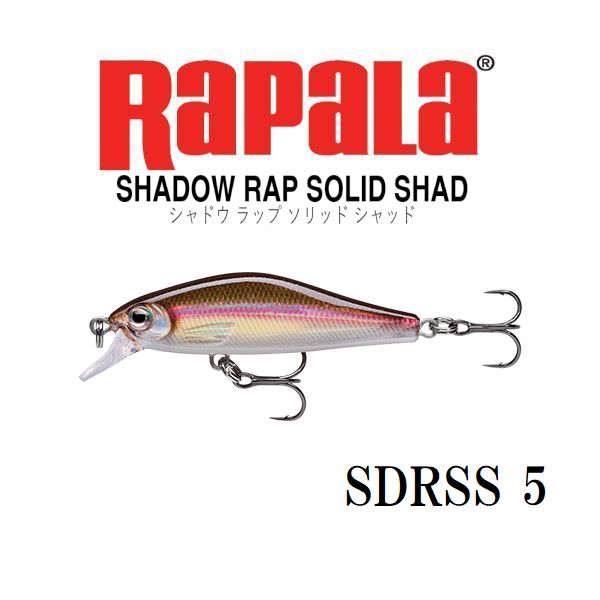 【ラパラ】 ソリッドシャッド SDRSS5