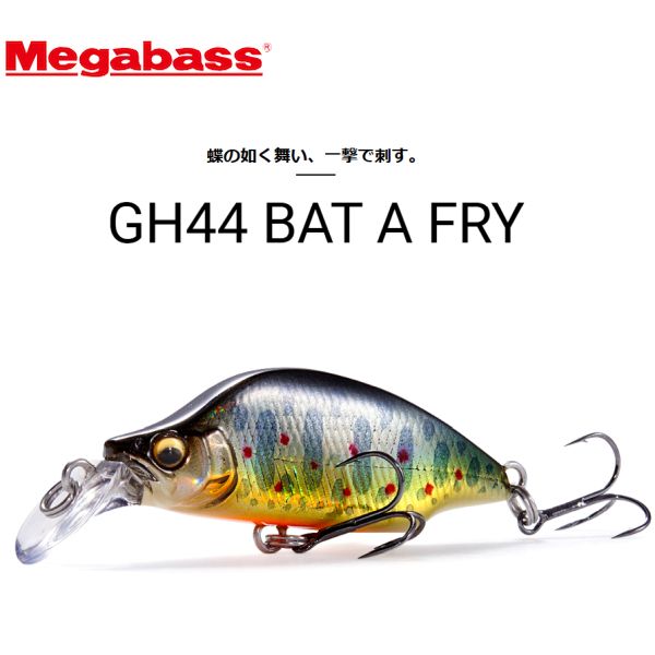 【メガバス】 GH44 BAT A FRY