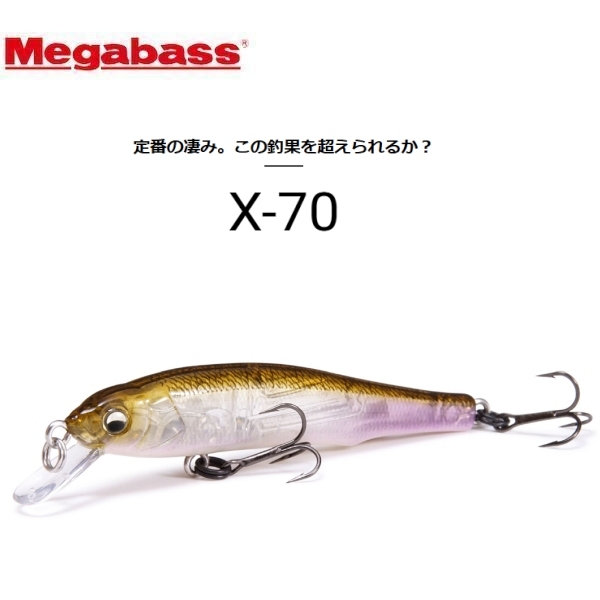 【メガバス】 X-70