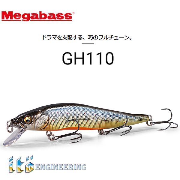 【メガバス】 GH110